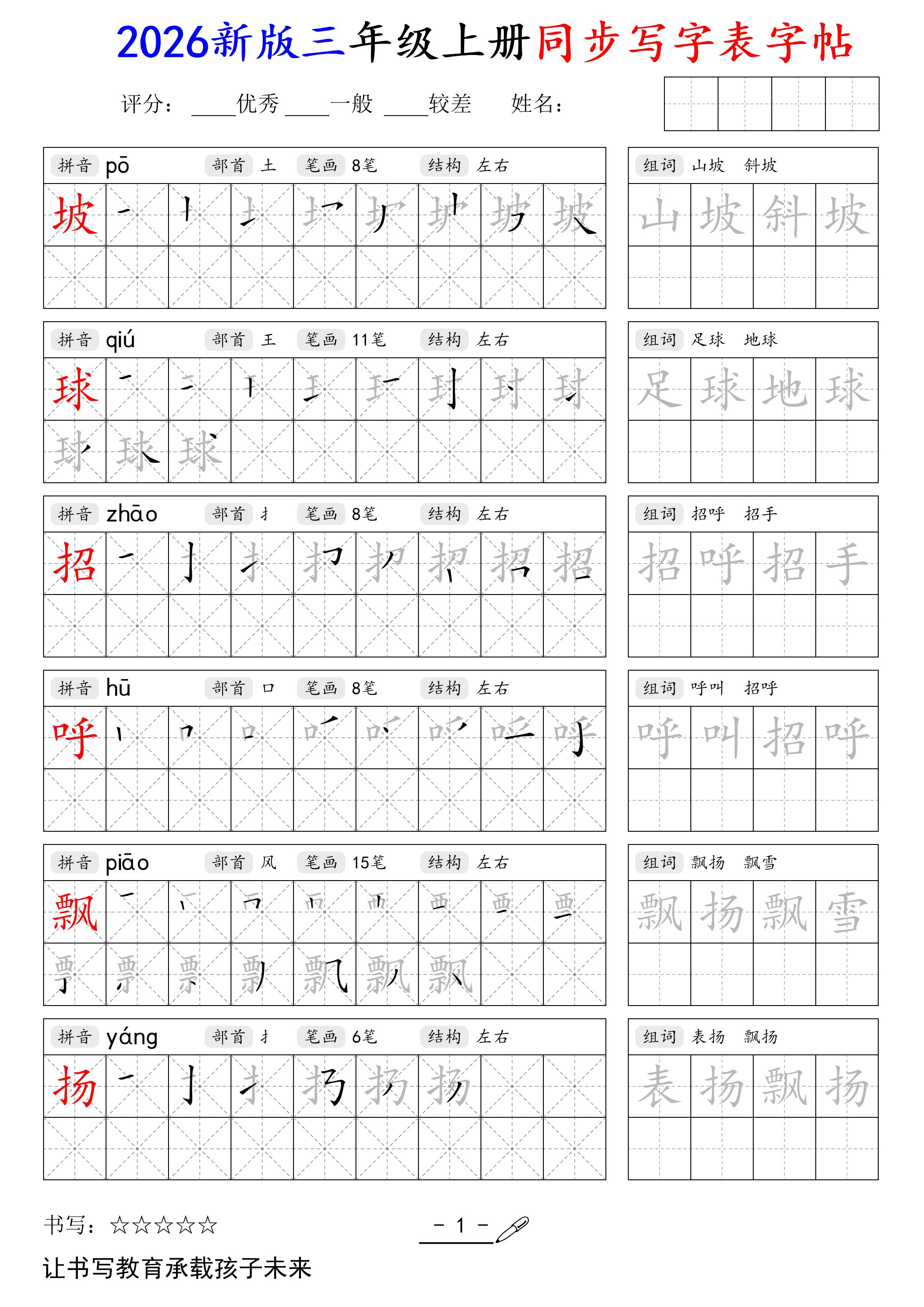 2026新版三年级上册语文同步写字表字帖-悟思笔记，一个低调的学习营。