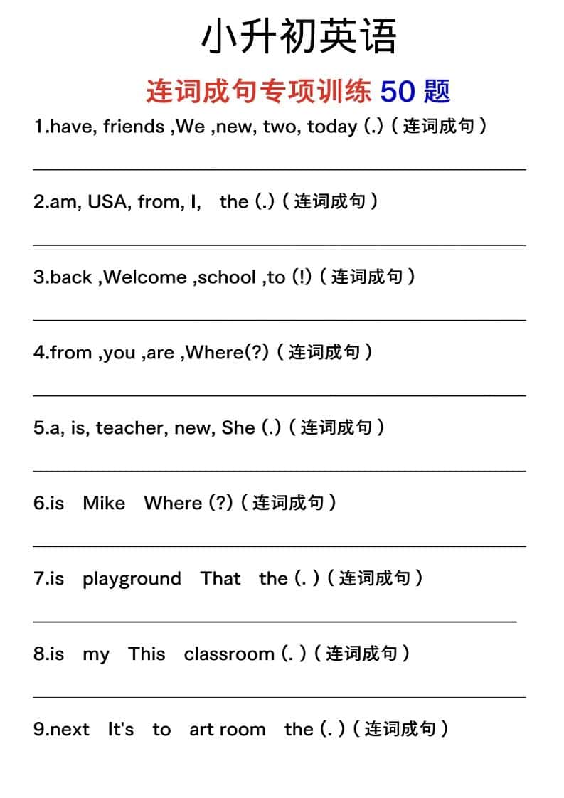 六年级下英语连词成句专项训练-悟思笔记，一个低调的学习营。