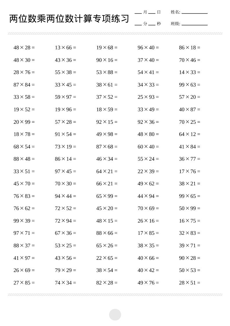 三年级下数学两位数乘两位数计算打卡2000题-悟思笔记，一个低调的学习营。