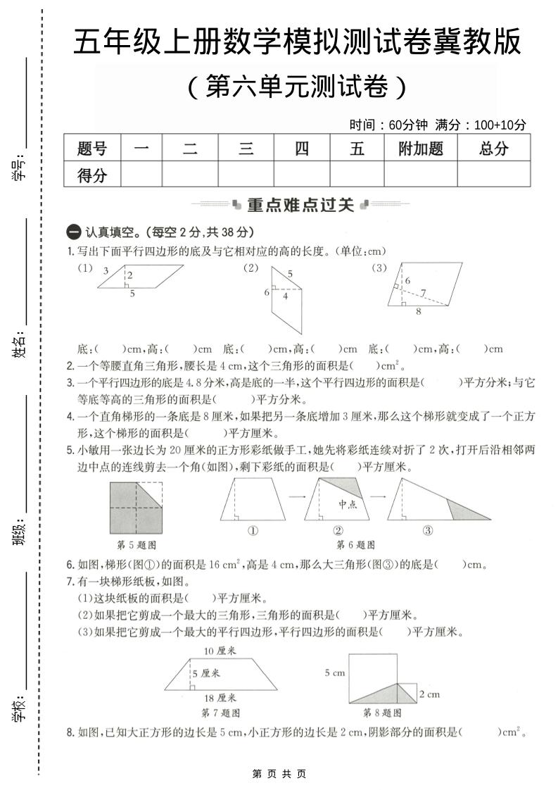 五年级上数学第六单元测试卷2《冀教版》-悟思笔记，一个低调的学习营。