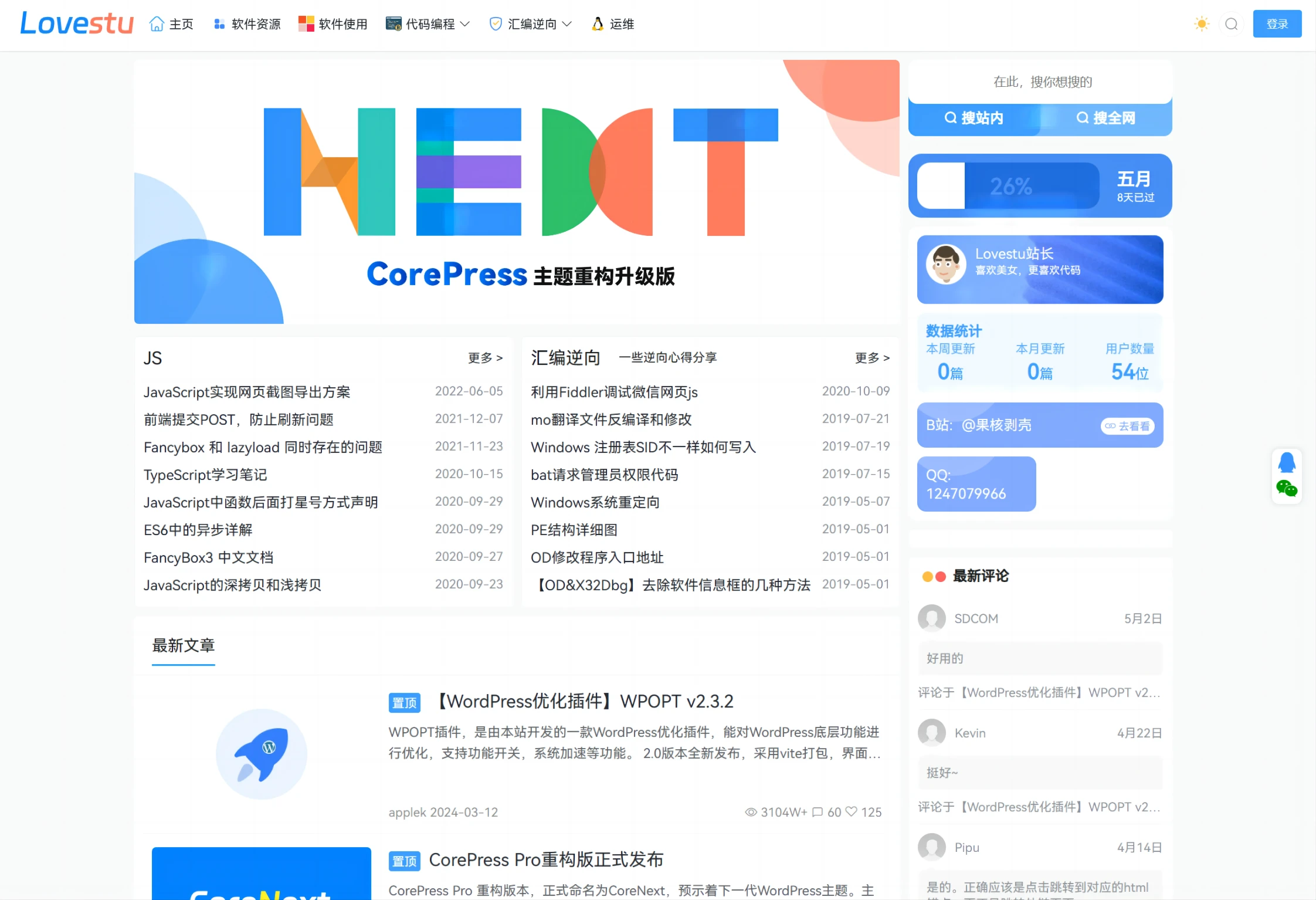 CoreNext主题源码 V1.7.1开心版 WordPress轻量高性能主题-悟思笔记，一个低调的学习营。