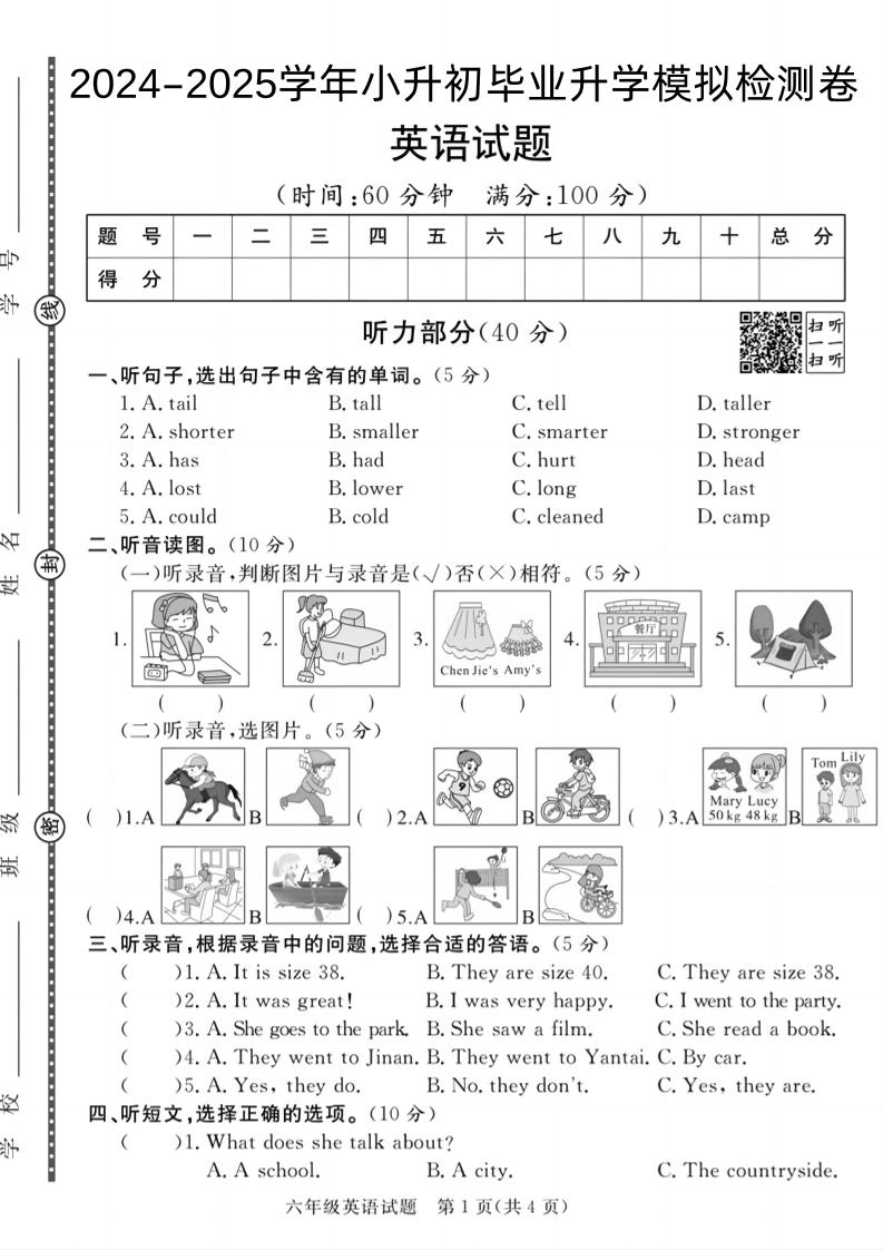 2024-2025小升初《英语期末模拟卷》人教版-悟思笔记，一个低调的学习营。