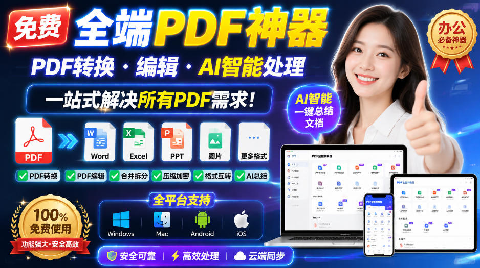 免费全端PDF神器，PDF转换·编辑·AI智能处理，一站式解决所有PDF需求!-悟思笔记，一个低调的学习营。
