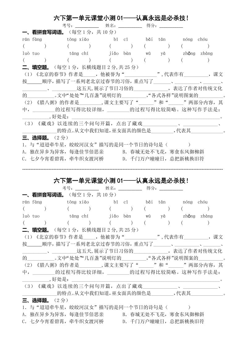 六年级下语文第一单元课堂小测-悟思笔记，一个低调的学习营。