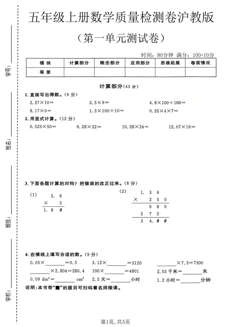 五年级上册数学质量检测卷第一单元测试卷沪教版2-悟思笔记，一个低调的学习营。