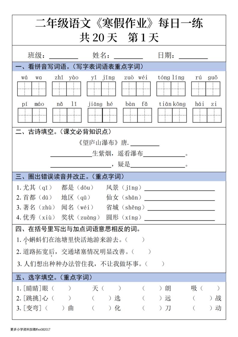 二年级上语文寒假作业每日一练-悟思笔记，一个低调的学习营。