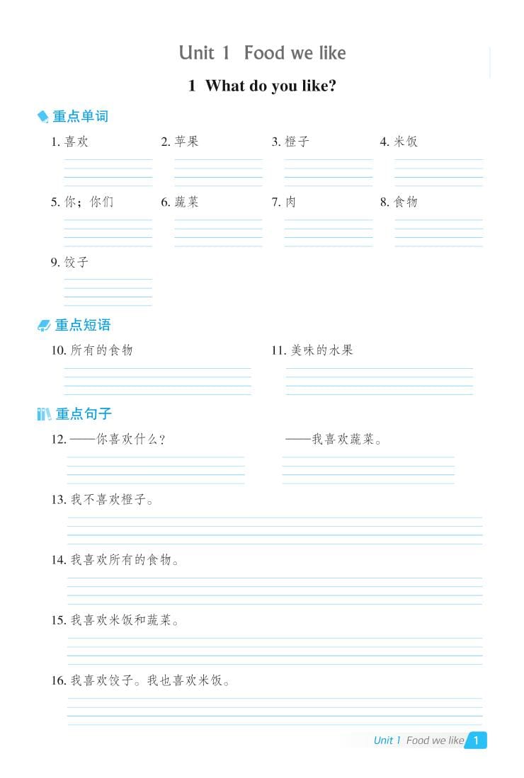 三年级下英语Unit1-6基础默写本《冀教版》-悟思笔记，一个低调的学习营。