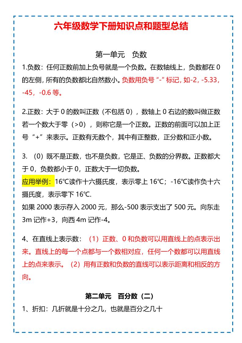 六年级下数学下册知识点题型总结-悟思笔记，一个低调的学习营。