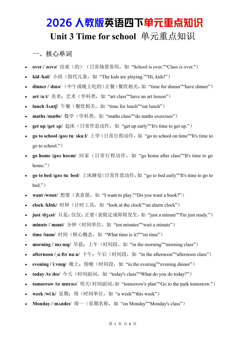 四年级下英语Unit3重点知识汇总《人教版PEP》-悟思笔记，一个低调的学习营。