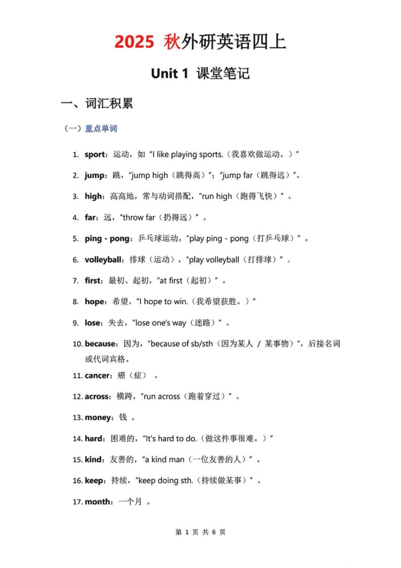 2025秋外研英语四上课堂笔记Unit_1-悟思笔记，一个低调的学习营。