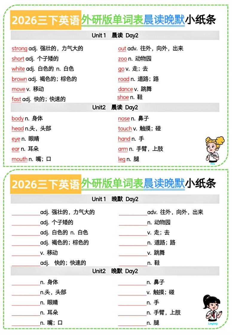 26春三下英语外研版晨读晚默小纸条7页-悟思笔记，一个低调的学习营。