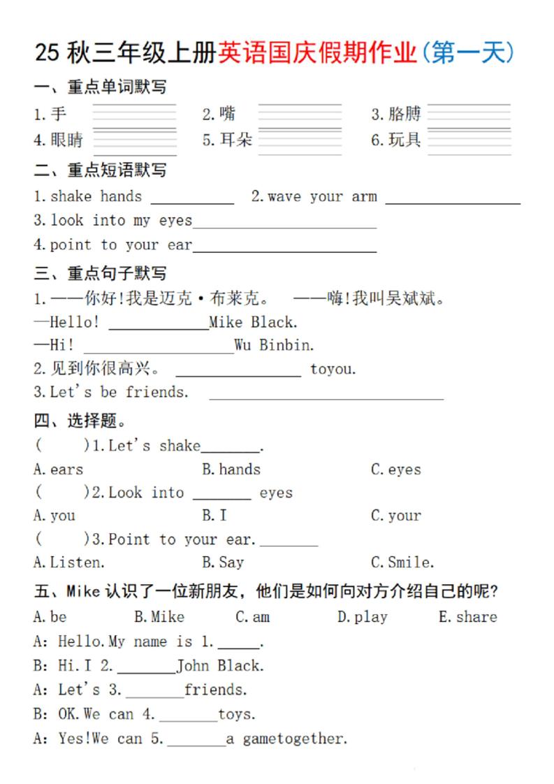 25秋三上英语国庆假期作业2-手嘴（含答案16页）-悟思笔记，一个低调的学习营。
