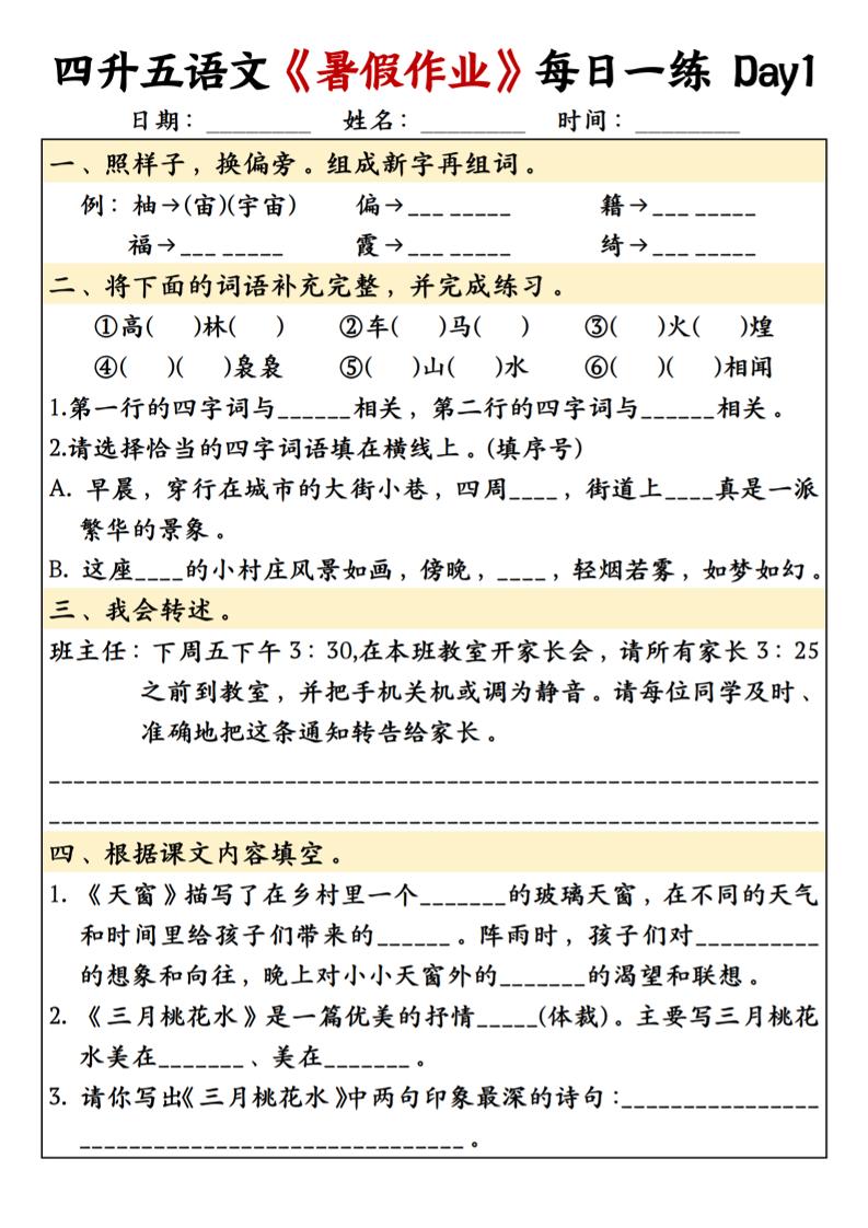 四升五语文暑假作业每日一练共30天-五上语文-悟思笔记，一个低调的学习营。