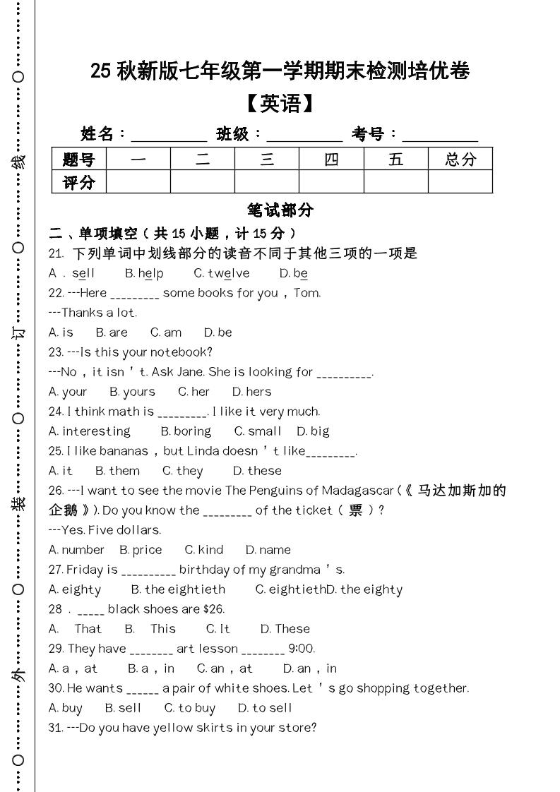 【2025秋新版】第一学期七年级【英语】上册期末检测培优卷-悟思笔记，一个低调的学习营。