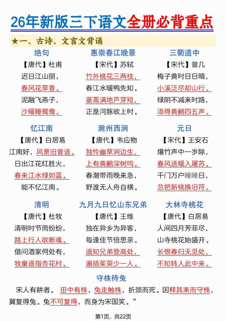 三年级下语文全册必背重点（十二重点知识点）-悟思笔记，一个低调的学习营。