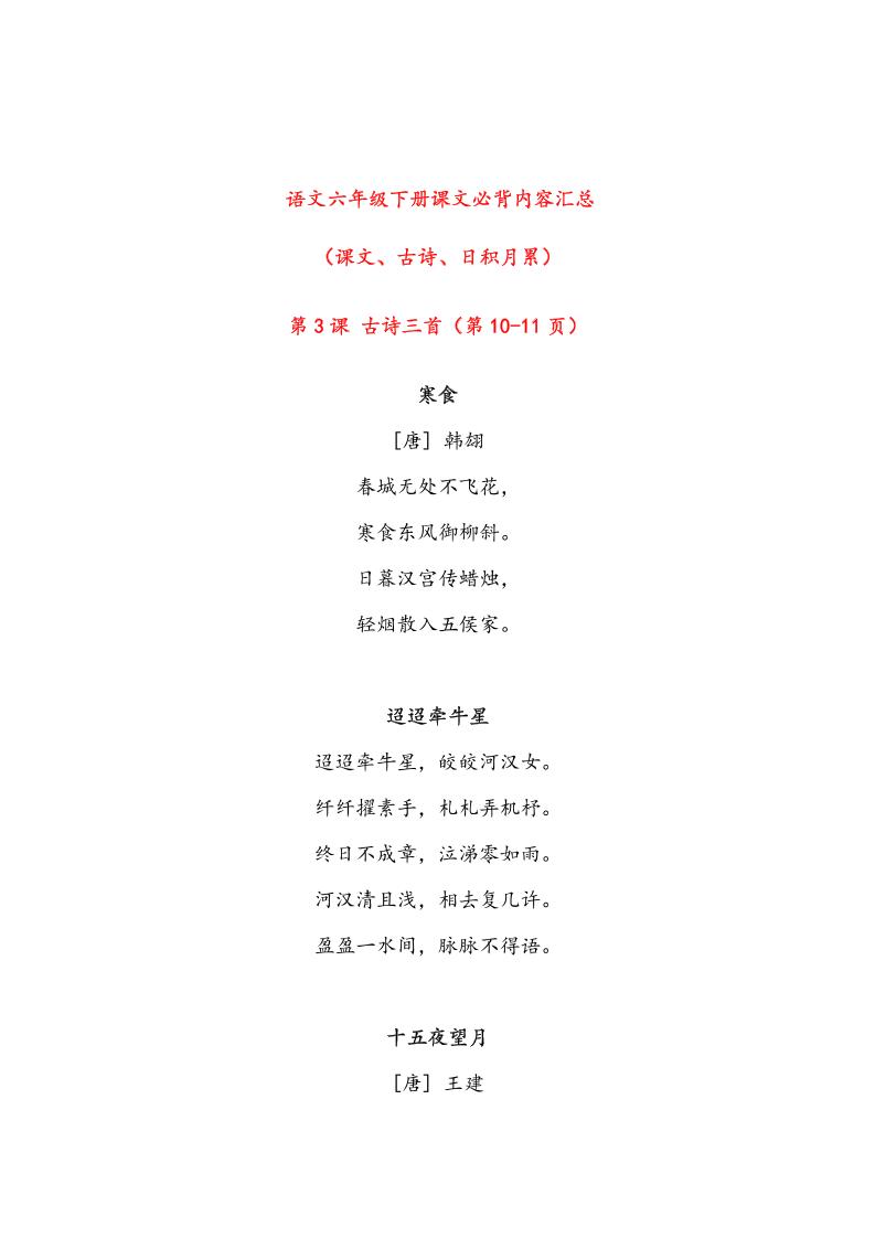 语文六年级下册课文必背内容汇总-悟思笔记，一个低调的学习营。