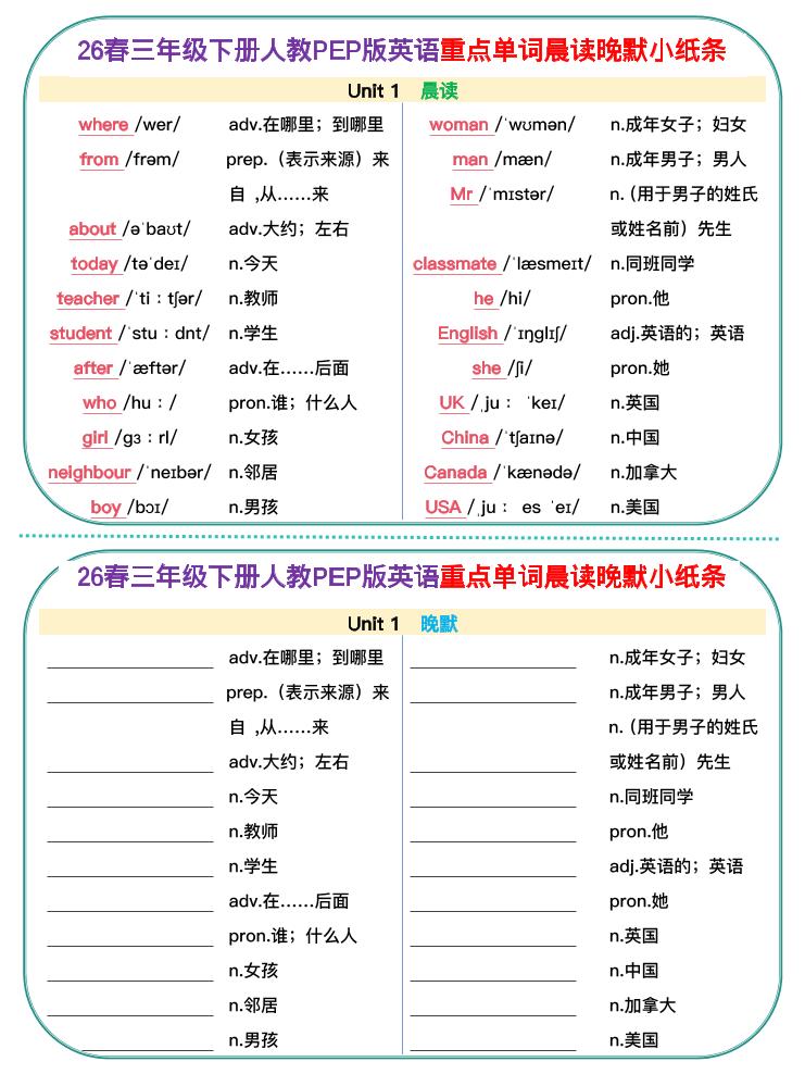 三年级下英语26春单词晨读晚默小纸条《人教版PEP》-悟思笔记，一个低调的学习营。
