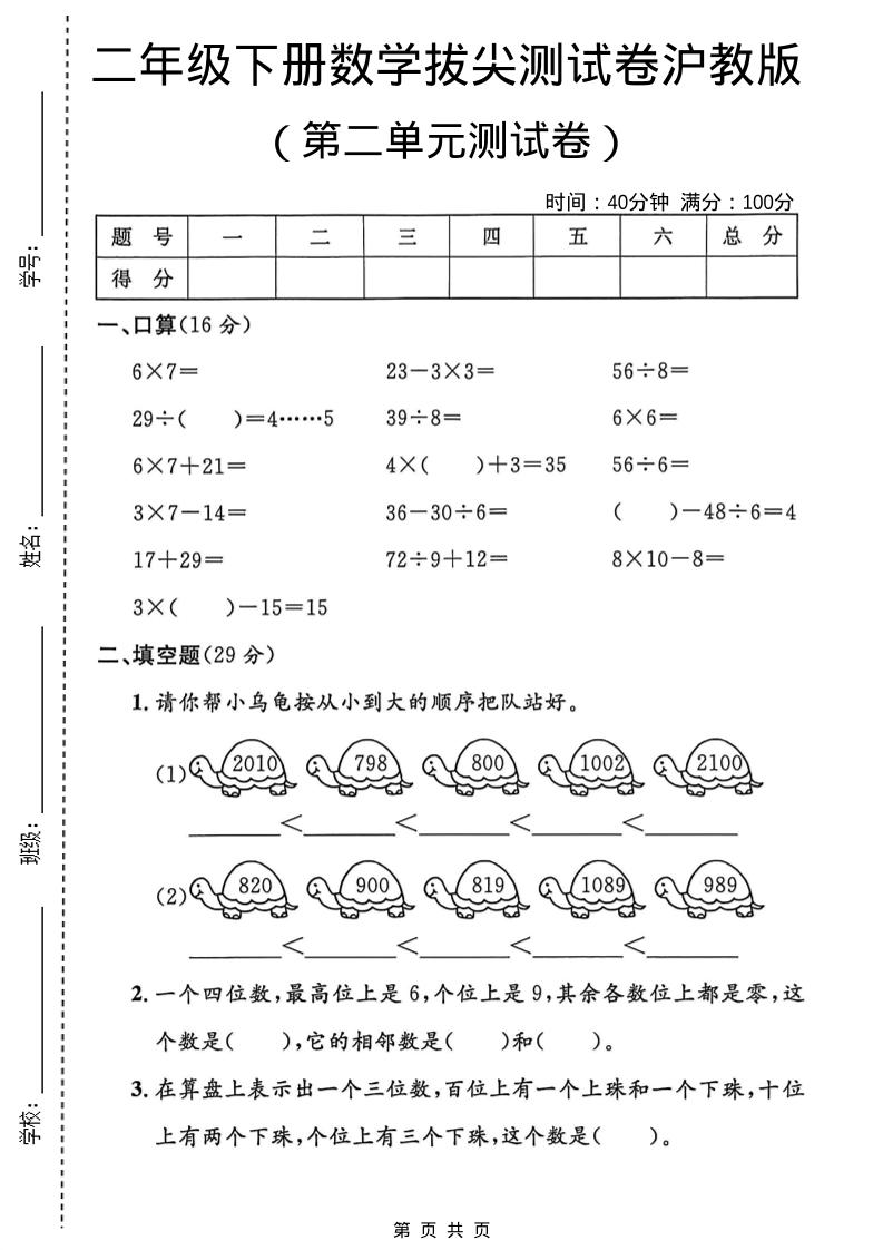 二年级下数学第二单元拔尖测试卷1《沪教版》-悟思笔记，一个低调的学习营。