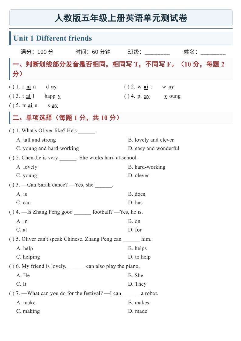 26新五年级上册英语【第一单元测试卷】人教PEP-悟思笔记，一个低调的学习营。