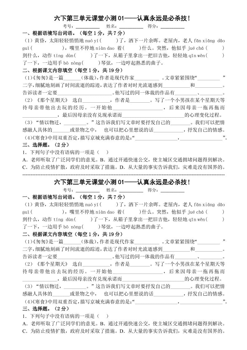 六年级下语文第三单元课堂小测-悟思笔记，一个低调的学习营。