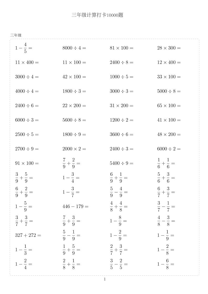 三年级下数学计算10000题-悟思笔记，一个低调的学习营。