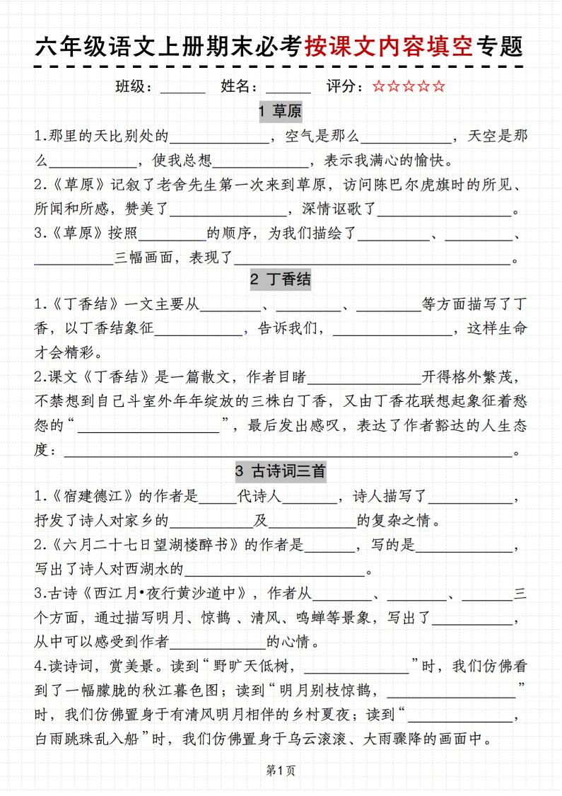 六上册语文《语文期末必考按课文内容填空专题》11页-悟思笔记，一个低调的学习营。