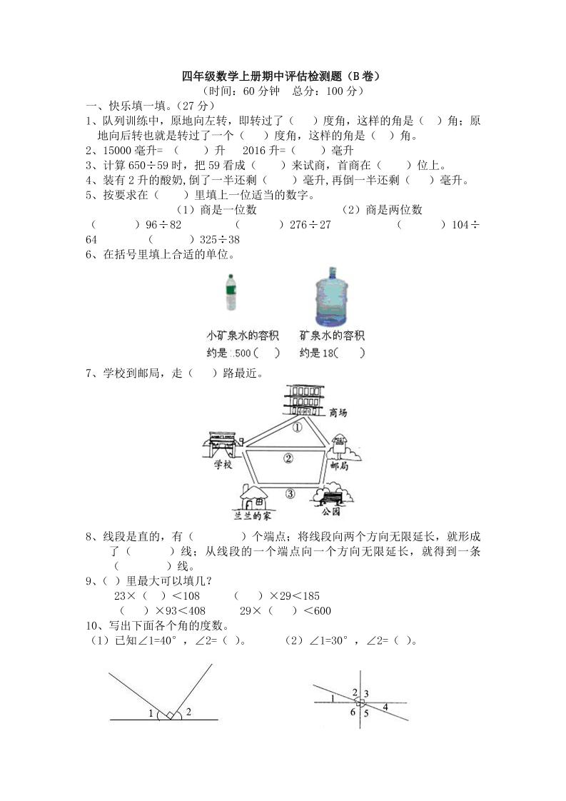 四上冀教版数学期中检测卷.2-悟思笔记，一个低调的学习营。