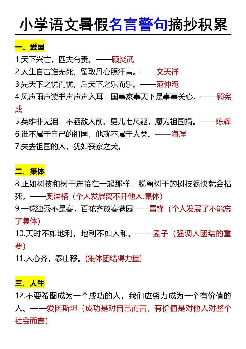 小学语文暑假名言警句摘抄积累-小升初语文-悟思笔记，一个低调的学习营。