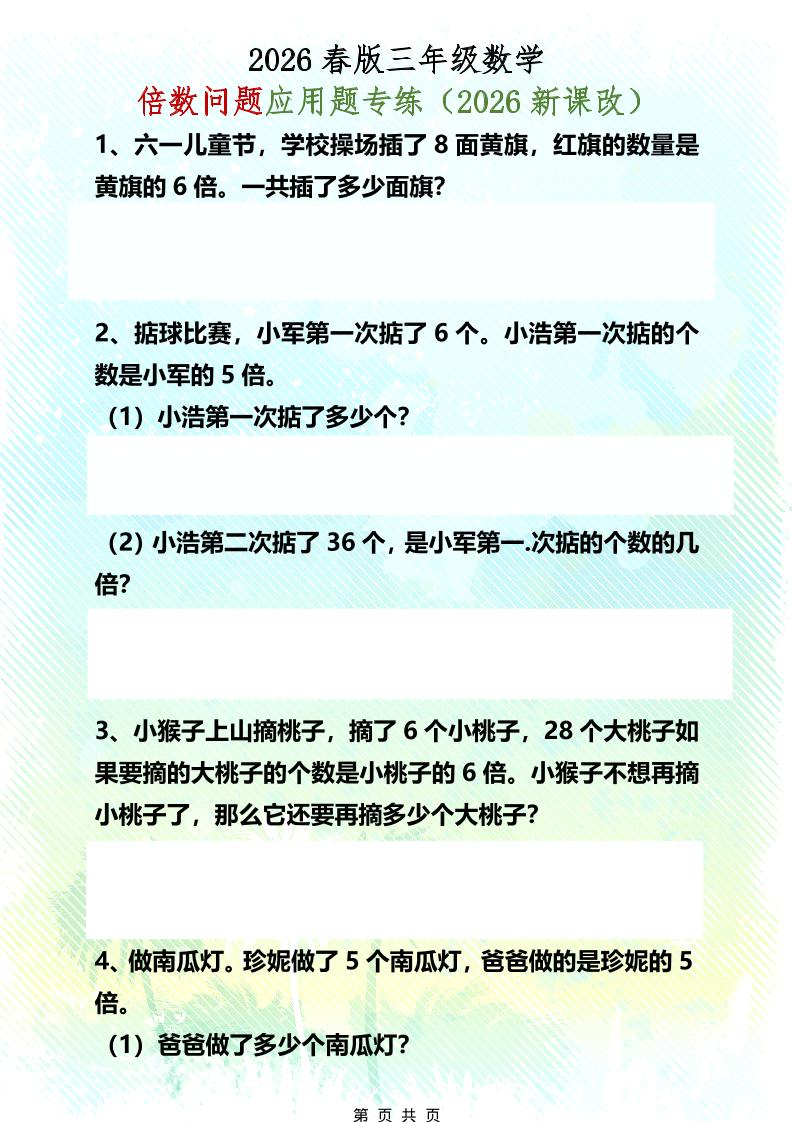 三年级下数学倍数问题应用题专练-悟思笔记，一个低调的学习营。