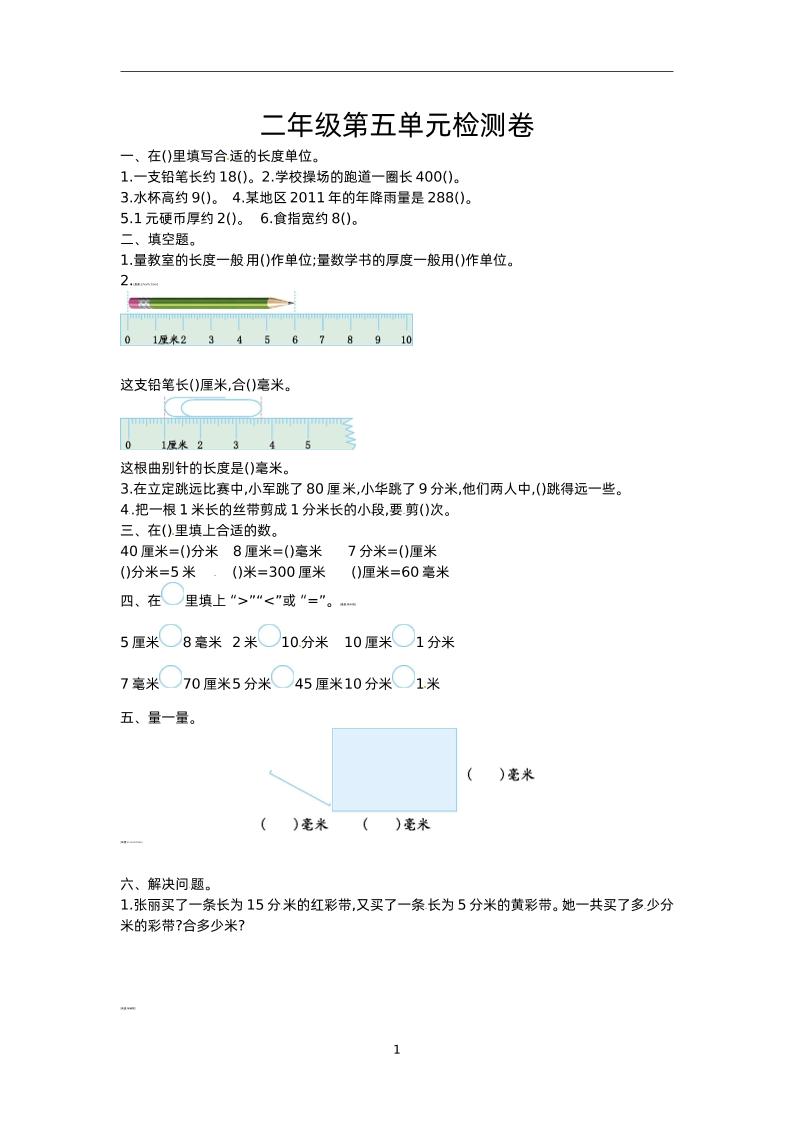 二下苏教版数学第五单元测试-1-悟思笔记，一个低调的学习营。