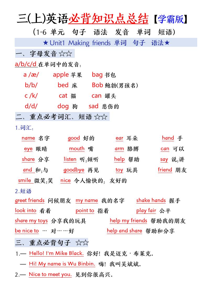 三年级(上)英语必备知识点总结-悟思笔记，一个低调的学习营。