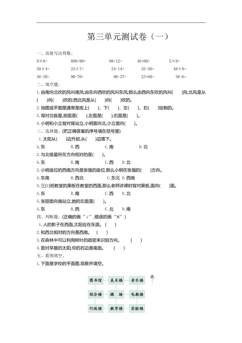 二下苏教版数学第三单元检测-1-悟思笔记，一个低调的学习营。