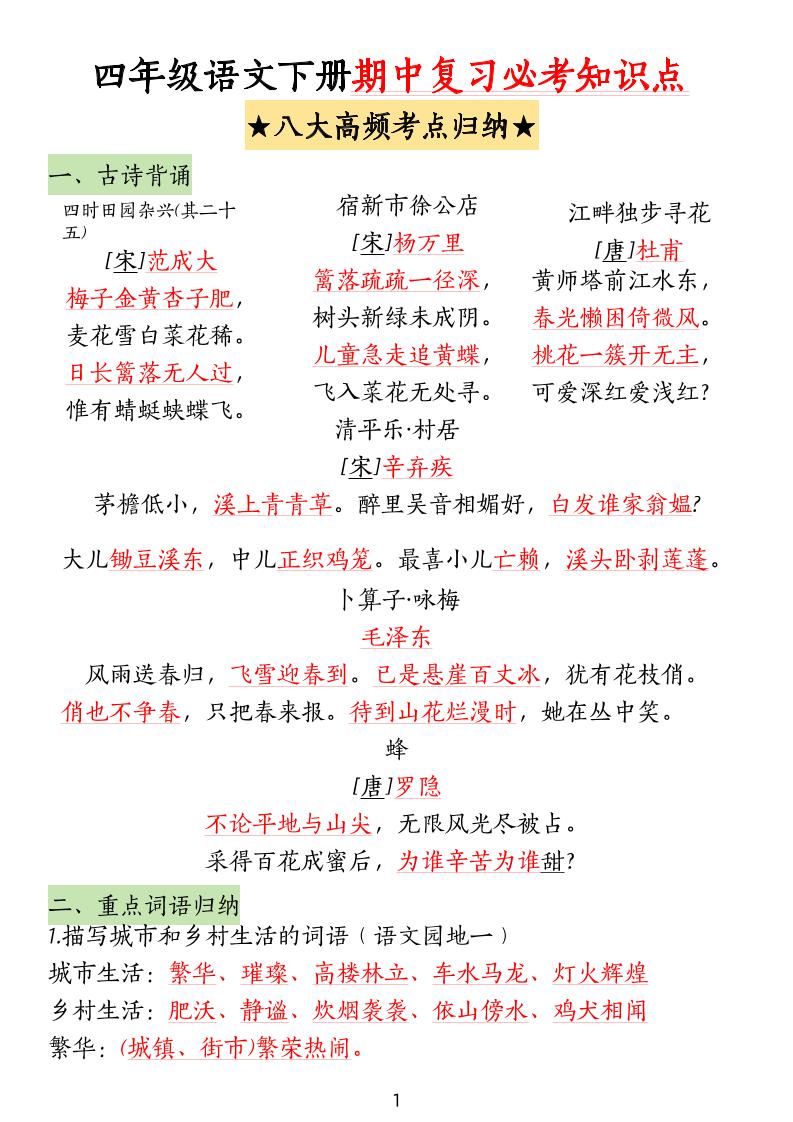 四下语文期中复习-八大高频考点归纳-悟思笔记，一个低调的学习营。