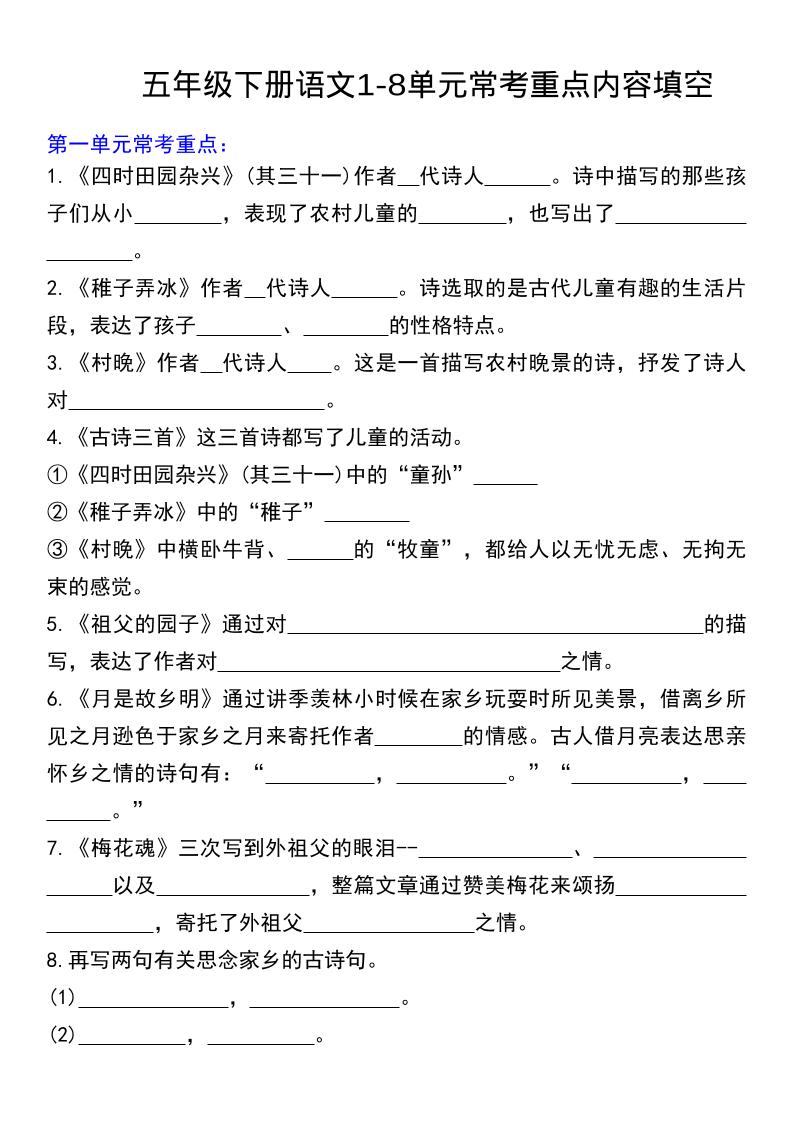 五年级下语文常考课文内容填空-悟思笔记，一个低调的学习营。