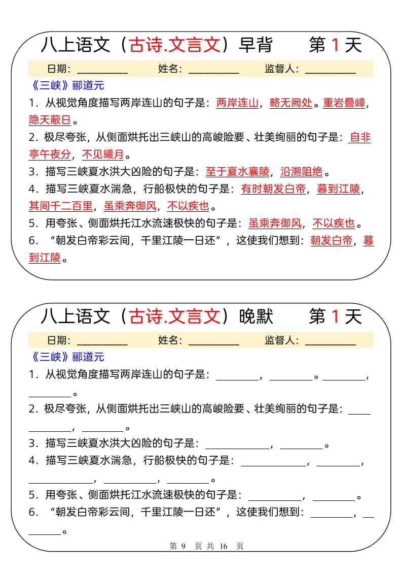 新八年级上语文早背晚默31天-悟思笔记，一个低调的学习营。
