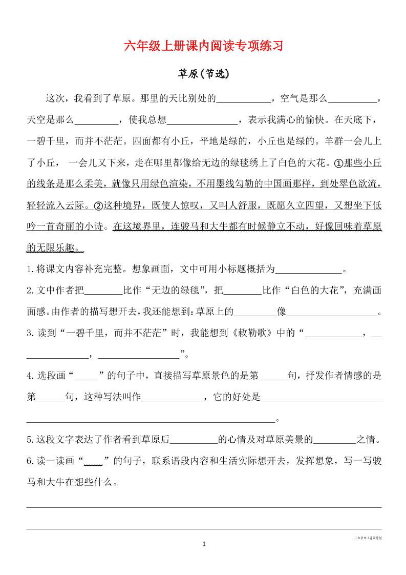 六年级上册语文课内阅读专项练习-悟思笔记，一个低调的学习营。