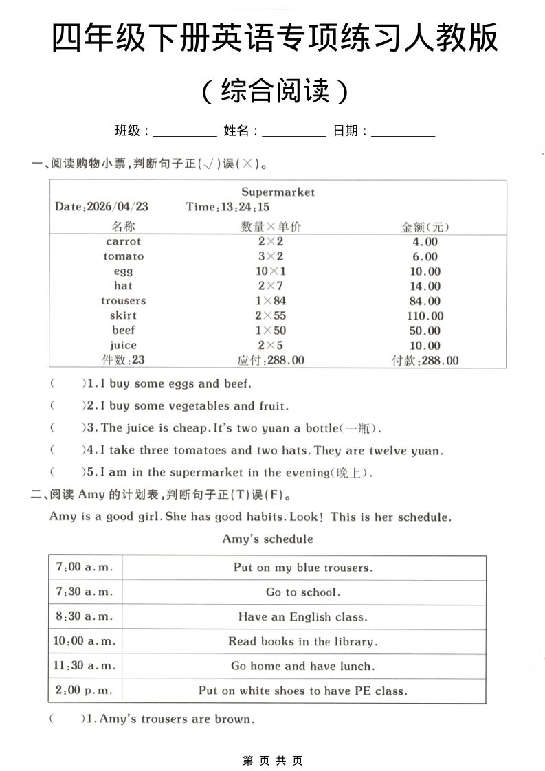 四年级下英语综合阅读专项练习《人教版》-悟思笔记，一个低调的学习营。