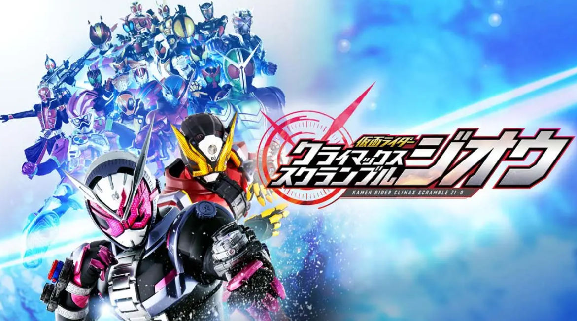 《假面骑士：巅峰乱斗 Masked Rider Climax Scramble》Switch中文版NSP下载 – 含1.2.0补丁-悟思笔记，一个低调的学习营。