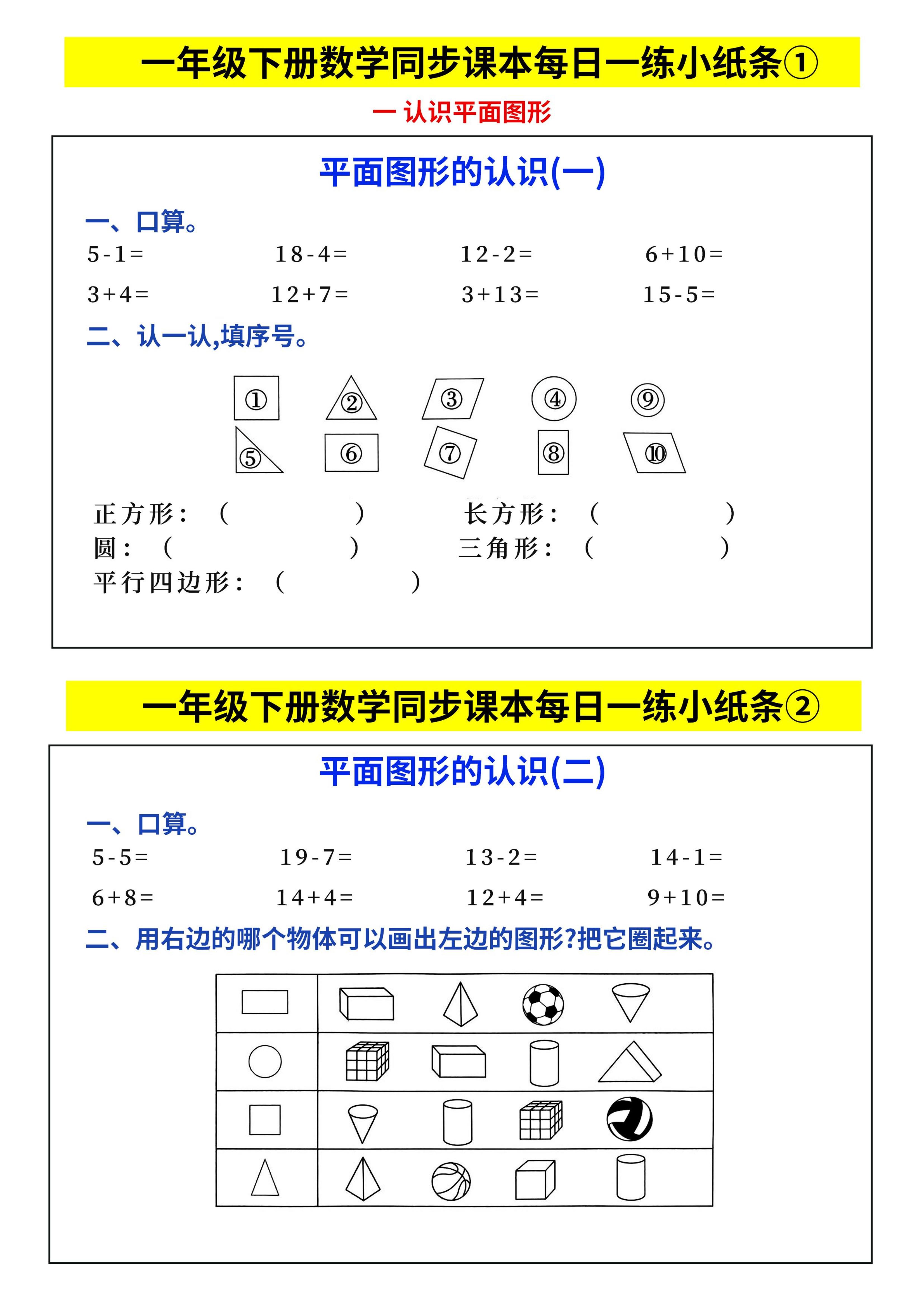 新一下数学同步课本每日一练小纸条69天（人教版含答案48页）-悟思笔记，一个低调的学习营。
