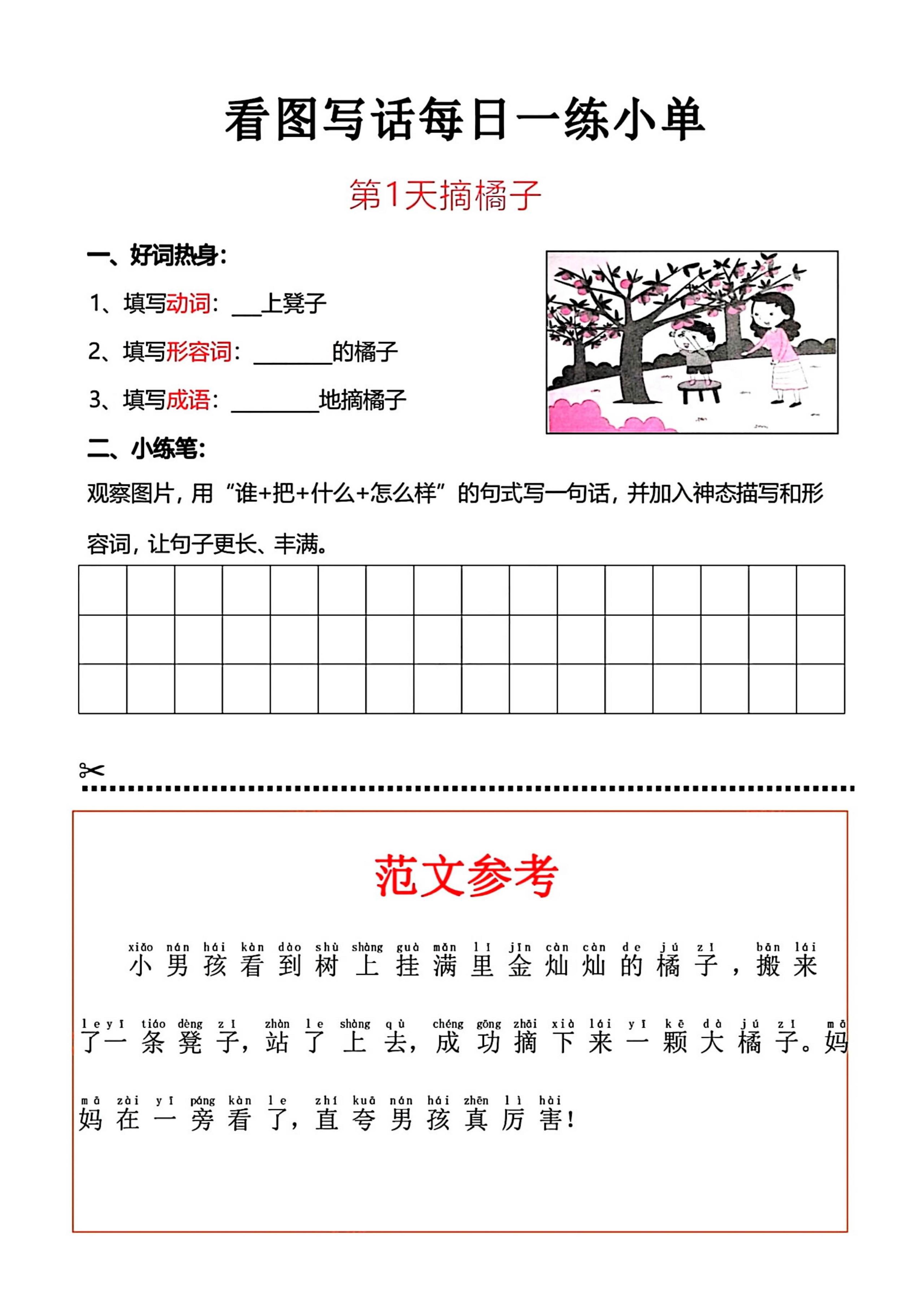 一上语文看图写话每日一练小单-悟思笔记，一个低调的学习营。
