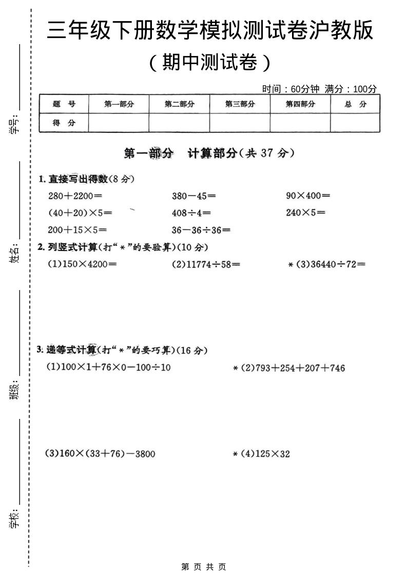 三年级下数学期中模拟测试卷《沪教版》-悟思笔记，一个低调的学习营。