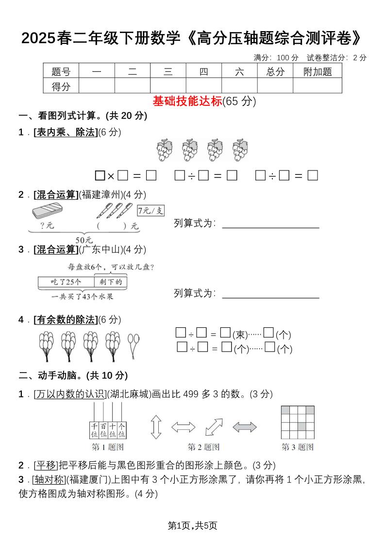 二下数学高分压轴题综合测评卷-悟思笔记，一个低调的学习营。