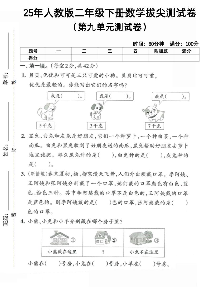 二下人教数学第九单元5-悟思笔记，一个低调的学习营。