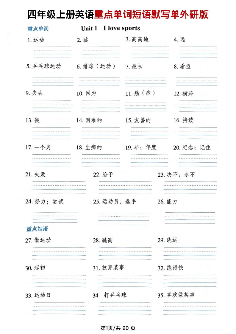四年级上外研版英语单词短语默写单-悟思笔记，一个低调的学习营。