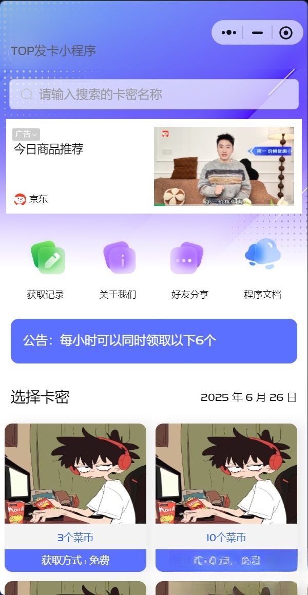 发卡小程序，口令小程序，多功能小程序源码发卡小程序|发卡|小程序|源码|流量主|广告-悟思笔记，一个低调的学习营。