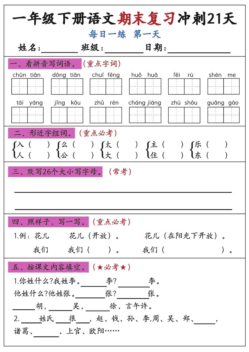 新一下语文期末复习冲刺21天空白版-悟思笔记，一个低调的学习营。