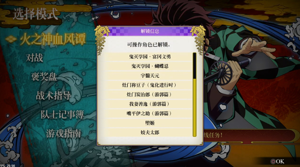 【5.05】《鬼灭之刃 火之神血风谭》PS4港版中文下载- 含V1.83 整合+降级+13DLC-悟思笔记，一个低调的学习营。