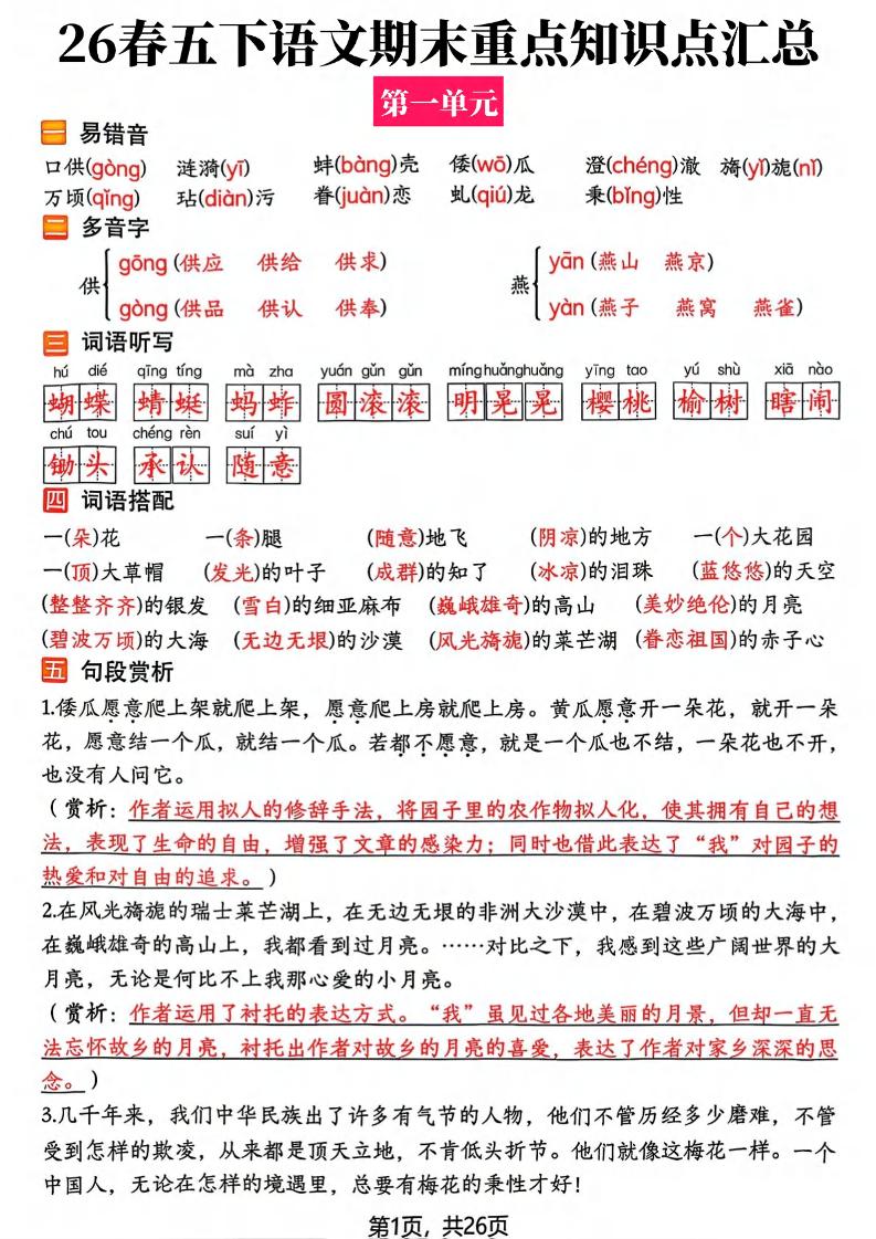 26春五年级下语文期末复习全册知识点汇总-悟思笔记，一个低调的学习营。