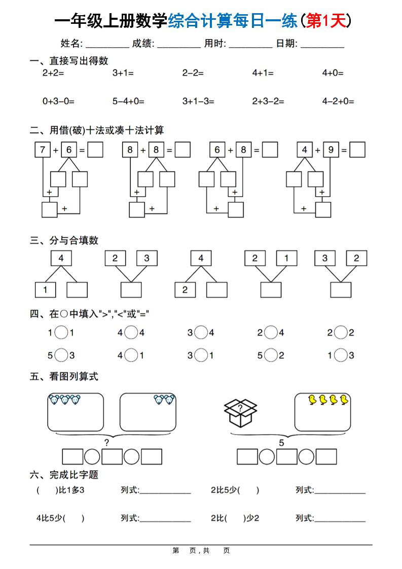 新一上数学综合计算每日一练20天（20页）-悟思笔记，一个低调的学习营。