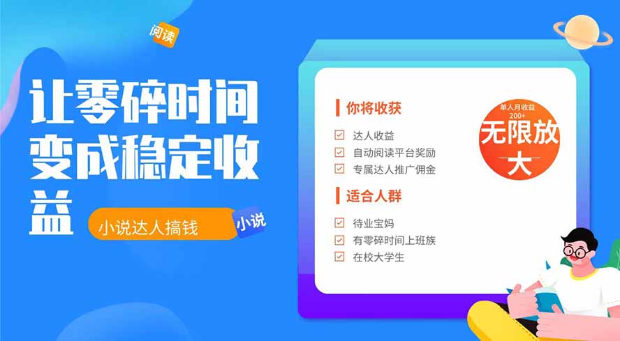 2026年最新最稳定项目番茄小说达人副业，浏览就能拿收益下半年最稳定的项目-悟思笔记，一个低调的学习营。